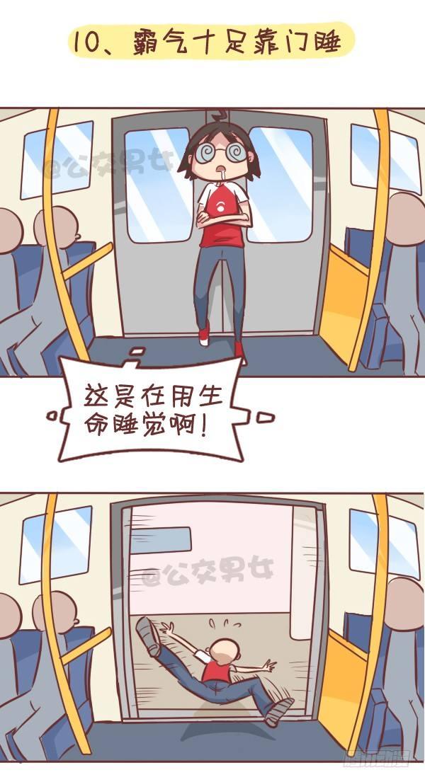 287-十大公交奇葩睡姿11
