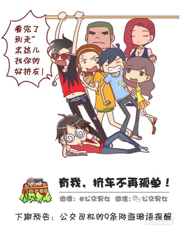 287-十大公交奇葩睡姿12