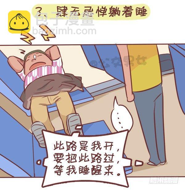 287-十大公交奇葩睡姿3