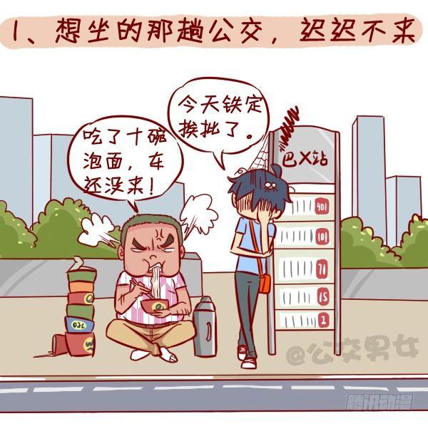295-坐公交魔鬼定律1