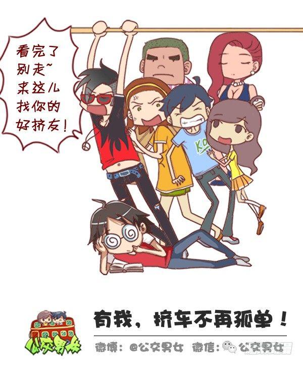 295-坐公交魔鬼定律12