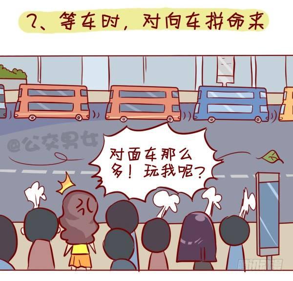295-坐公交魔鬼定律2
