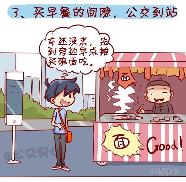 295-坐公交魔鬼定律3