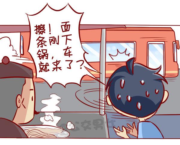 295-坐公交魔鬼定律4