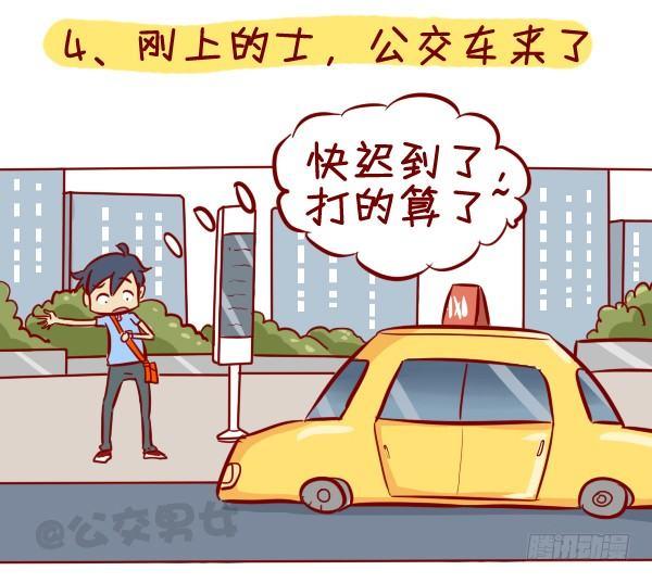 295-坐公交魔鬼定律5