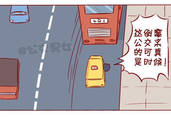 295-坐公交魔鬼定律6