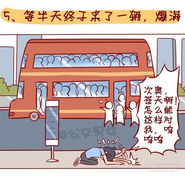 295-坐公交魔鬼定律7