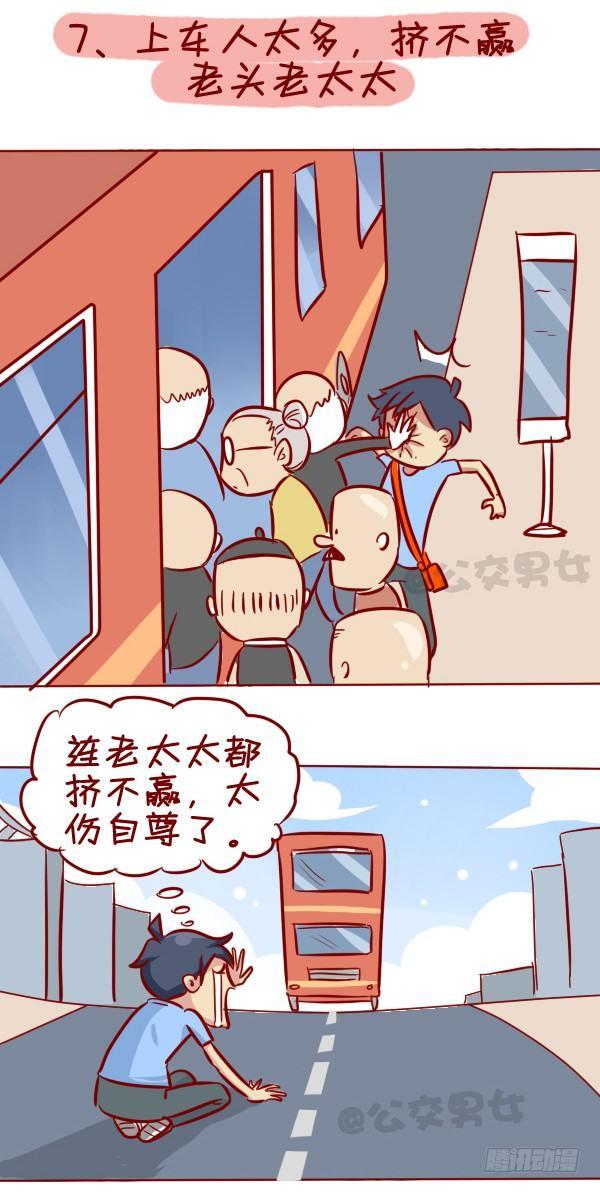 295-坐公交魔鬼定律9
