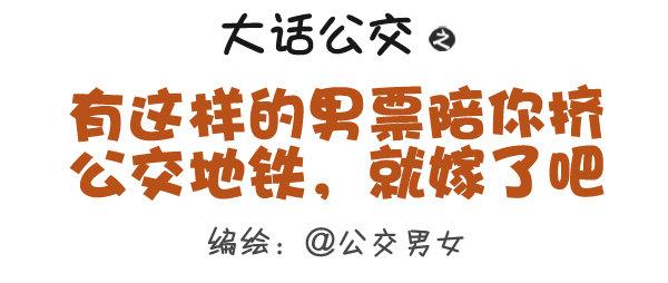 308-男票挤公交新技能get0