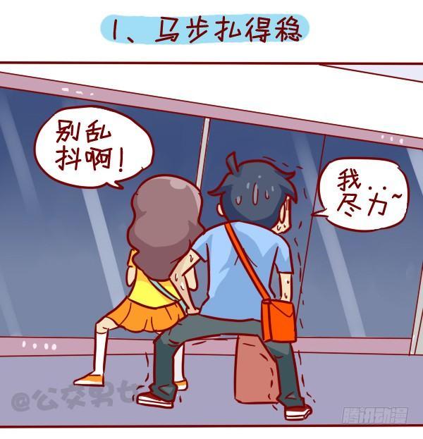 308-男票挤公交新技能get1