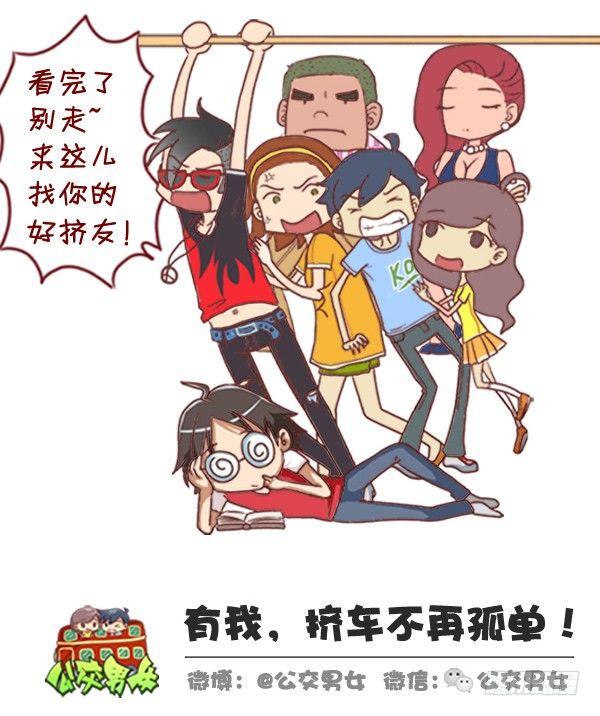 308-男票挤公交新技能get12
