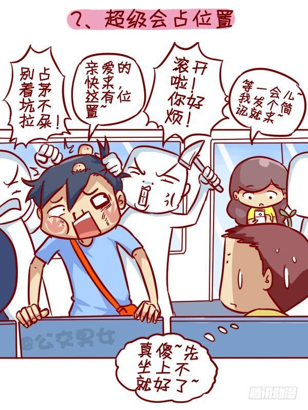 308-男票挤公交新技能get2
