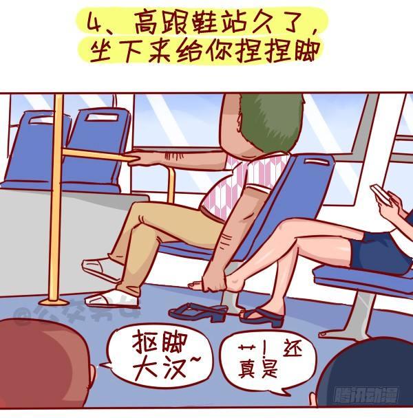 308-男票挤公交新技能get4