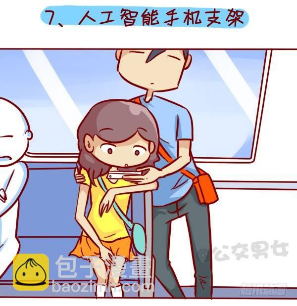 308-男票挤公交新技能get7