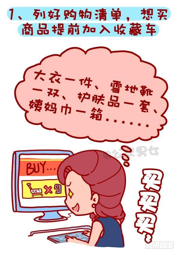 310-双十一不会这不叫剁手党1
