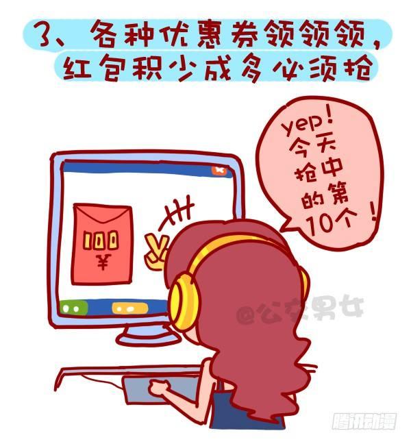 310-双十一不会这不叫剁手党3