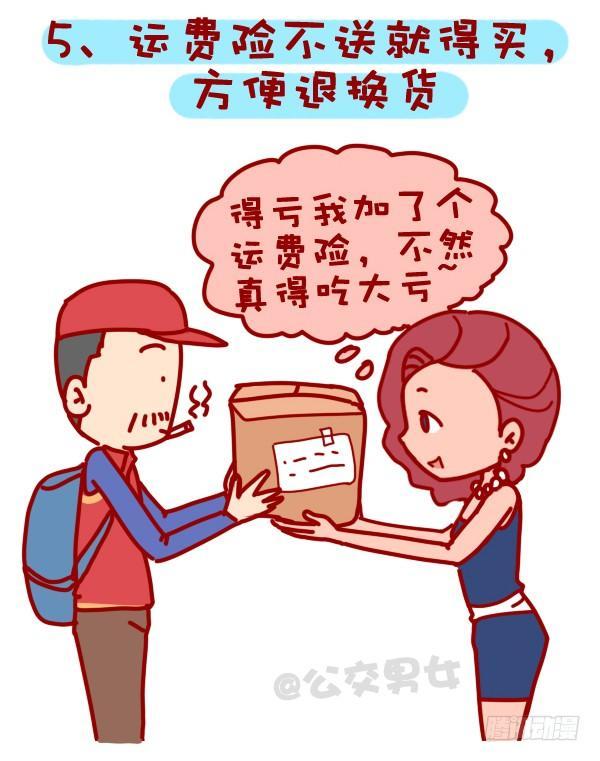310-双十一不会这不叫剁手党5