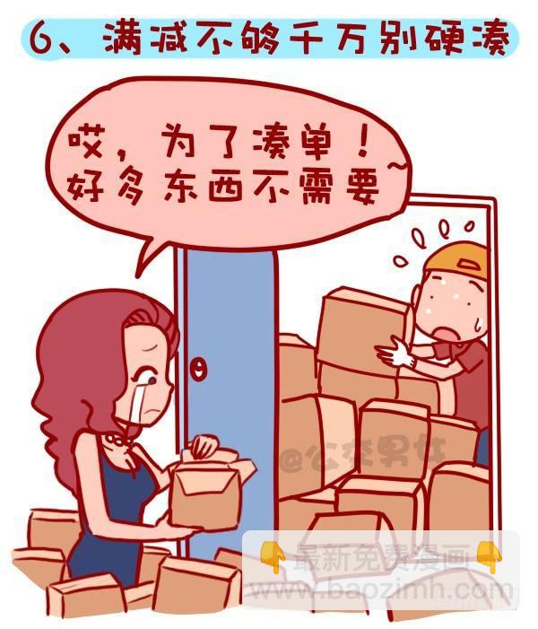 310-双十一不会这不叫剁手党6