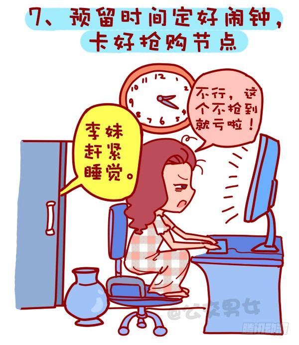 310-双十一不会这不叫剁手党7