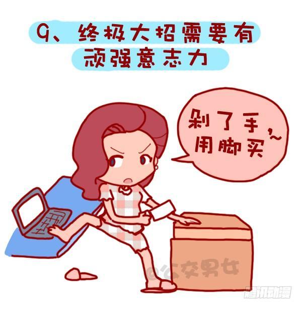 310-双十一不会这不叫剁手党9