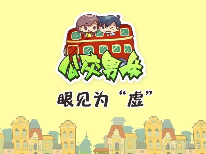 351-眼见为“虚0