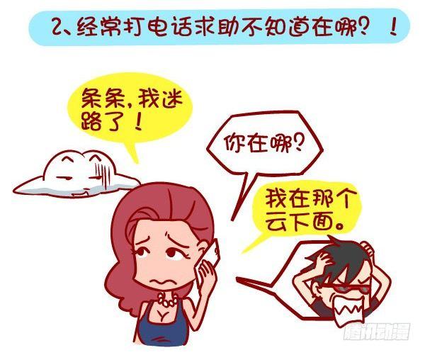 357-有个路痴朋友是怎样的体验2