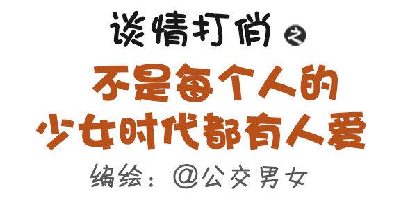 359-不是少女时代都有人爱0