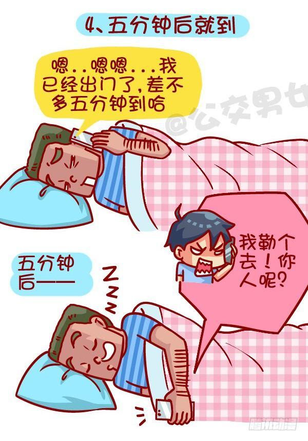 366-你听过哪些“然并卵”的话4