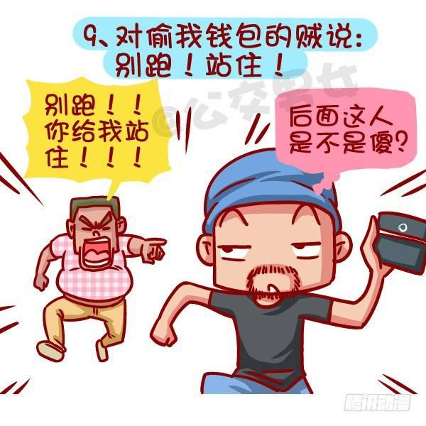 366-你听过哪些“然并卵”的话9