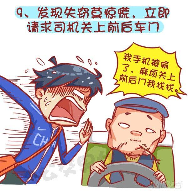 383-冬天挤公交“反扒秘笈”记10