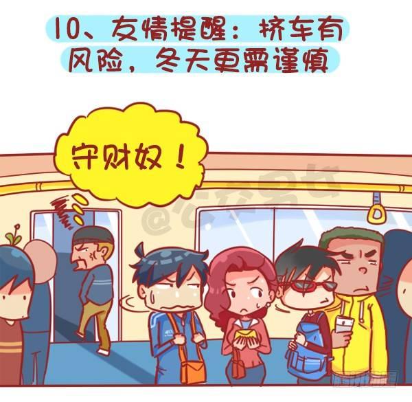 383-冬天挤公交“反扒秘笈”记11