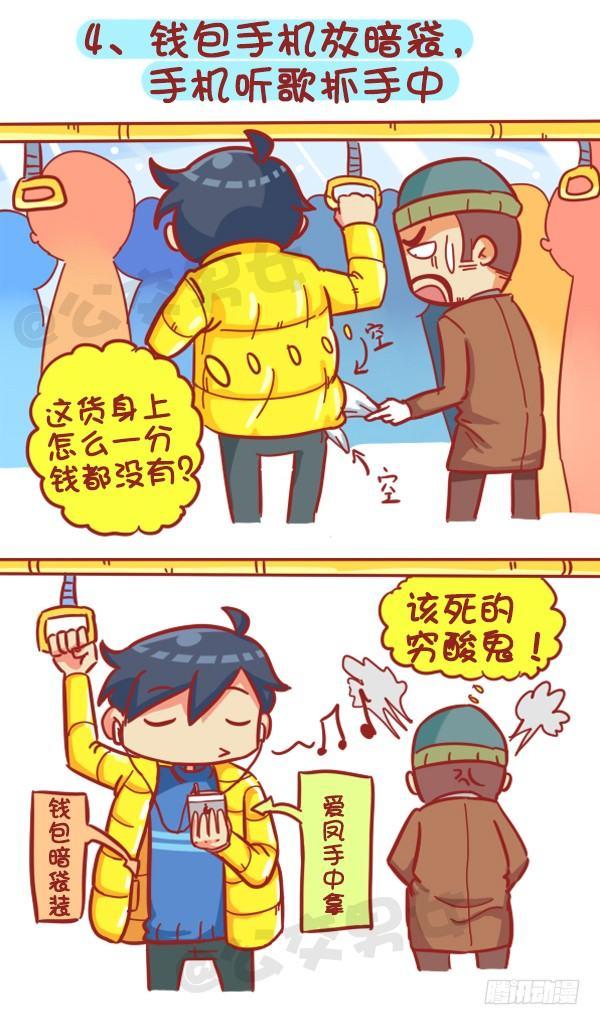 383-冬天挤公交“反扒秘笈”记4