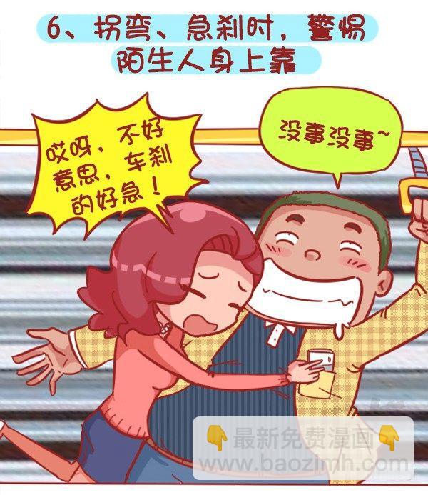 383-冬天挤公交“反扒秘笈”记6