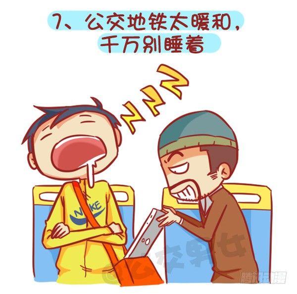 383-冬天挤公交“反扒秘笈”记8