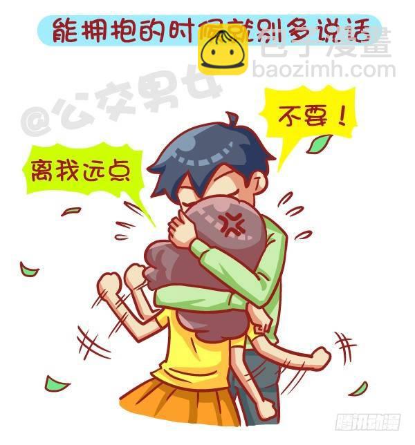 412-正确哄妹纸的小技能2