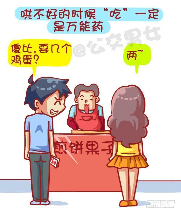 412-正确哄妹纸的小技能4