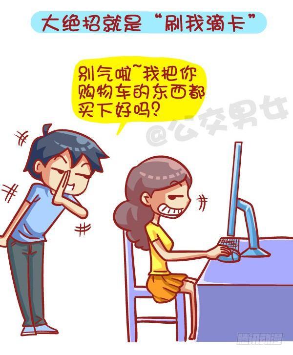 412-正确哄妹纸的小技能5