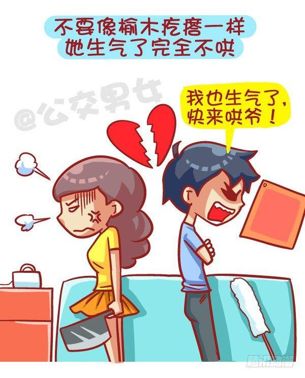 412-正确哄妹纸的小技能6
