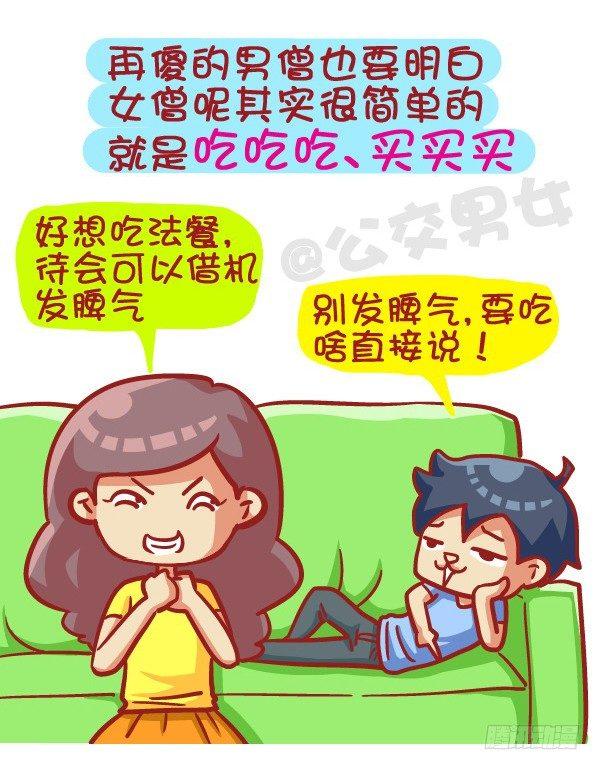 412-正确哄妹纸的小技能8