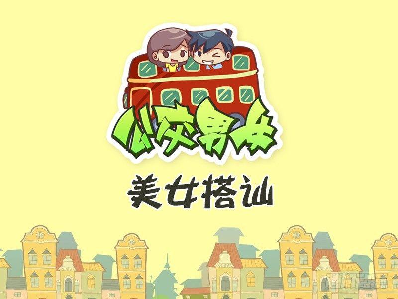 430-美女搭讪0