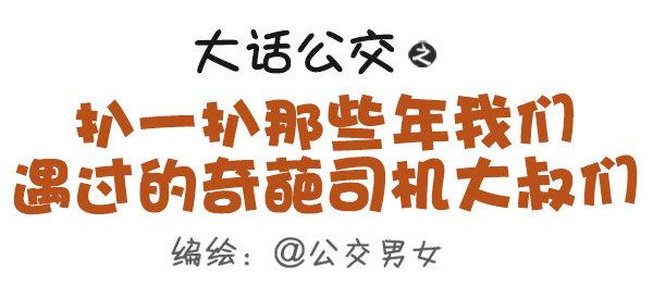 445-扒一扒我们遇过的奇葩大叔0