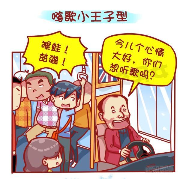 445-扒一扒我们遇过的奇葩大叔1