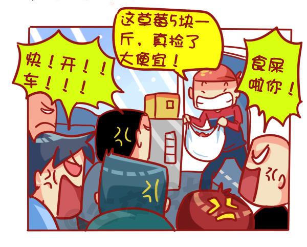 445-扒一扒我们遇过的奇葩大叔12