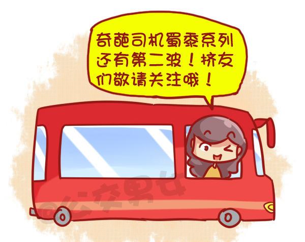445-扒一扒我们遇过的奇葩大叔17