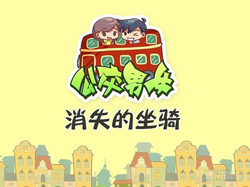 472-消失的坐骑0