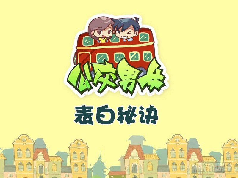 476-表白秘诀0