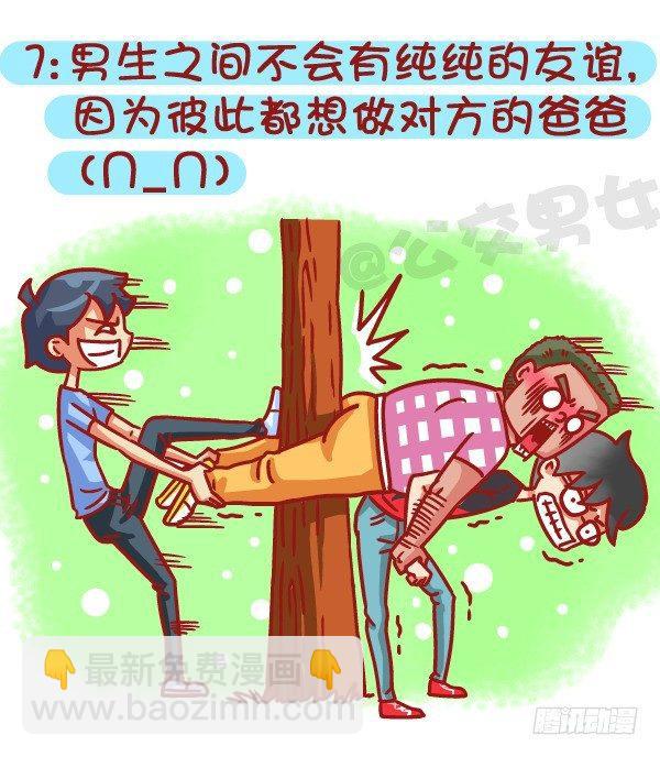 479-和新朋友交往VS多年死党7