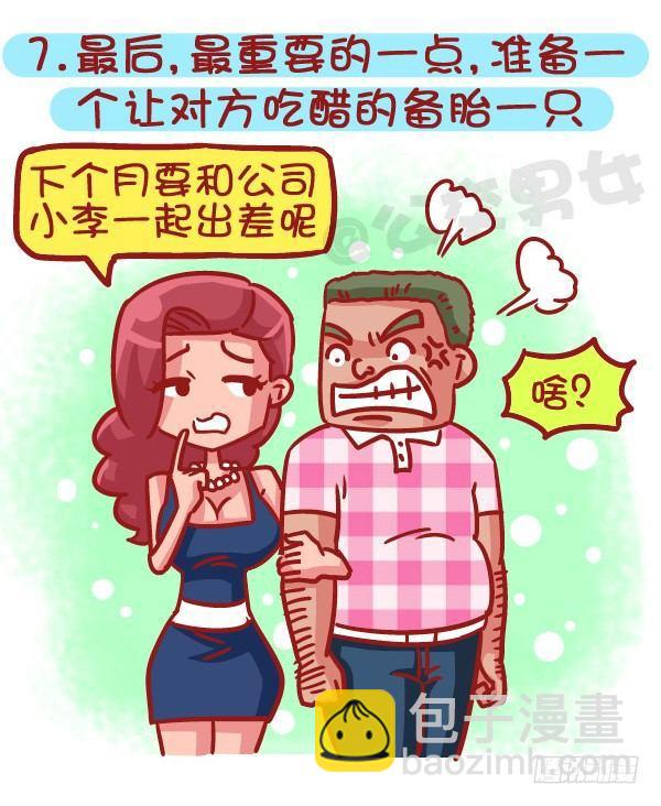 503-如何俘获男神7