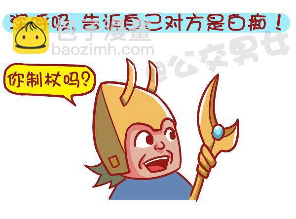 509-暴走时如何hold住自己1