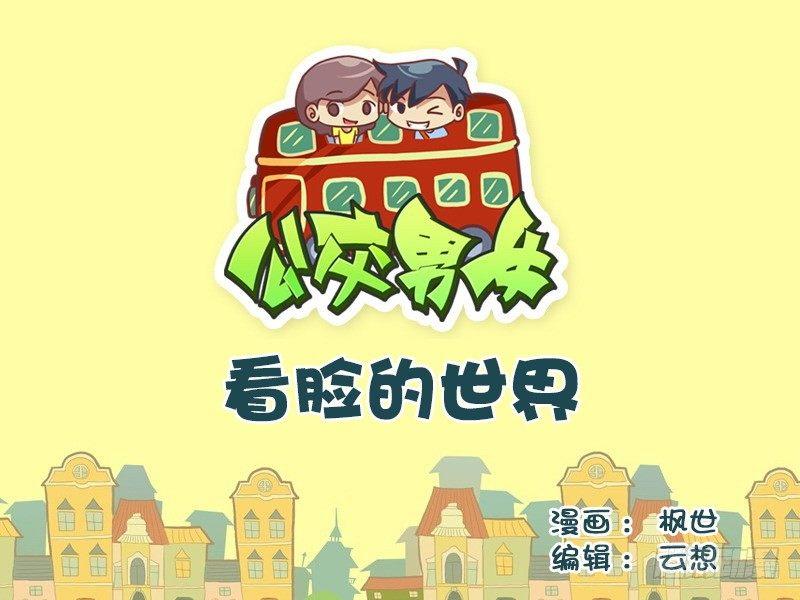 517-看脸的世界0